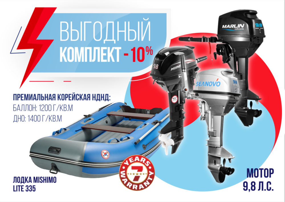 КОМПЛЕКТ ЛОДКА MISHIMO LITE 335 + МОТОР 9,8 Л.С. в Салавате