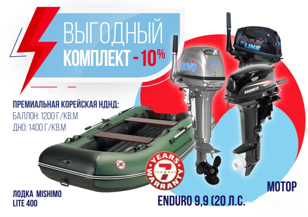 КОМПЛЕКТ ЛОДКА MISHIMO LITE 400 + МОТОР 9,9 (20) Л.С. в Салавате
