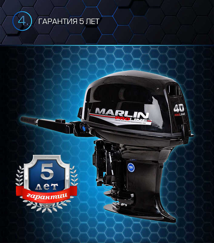Лодочный мотор MARLIN PROLINE MP 40 AMH в Салавате