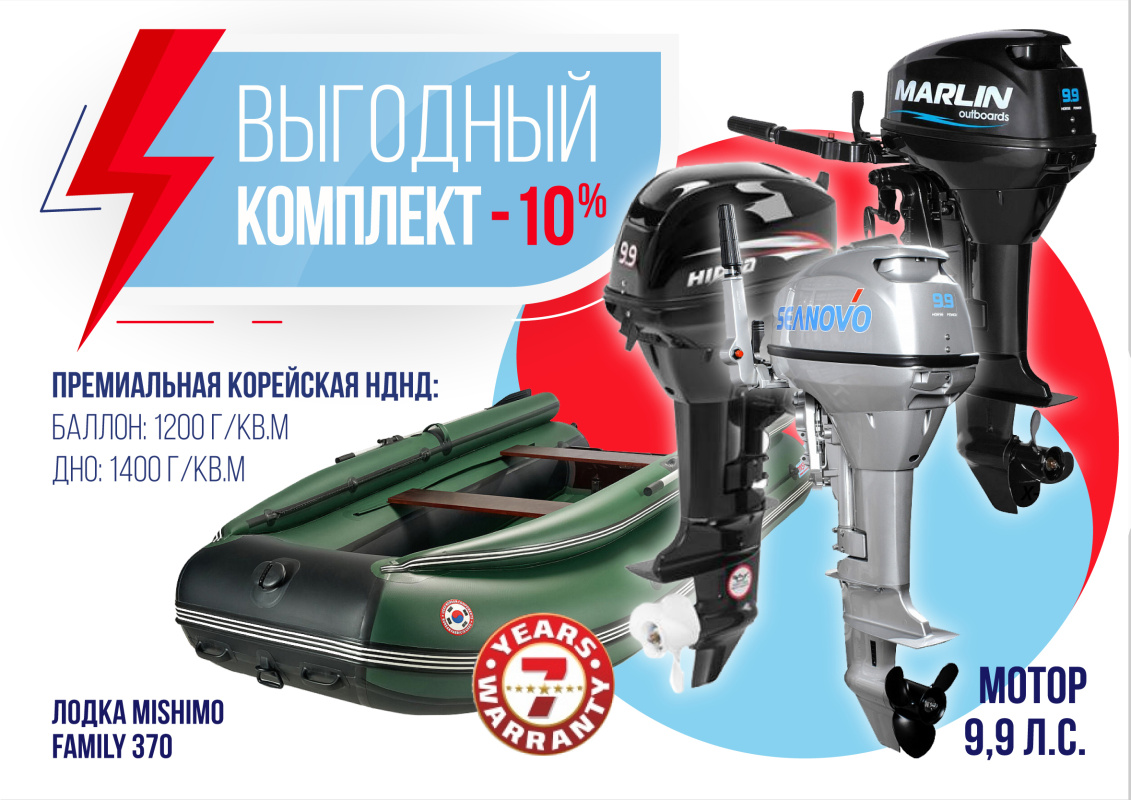 КОМПЛЕКТ ЛОДКА MISHIMO FAMILY LITE 370 + МОТОР 9,9 (15) Л.С. в Салавате