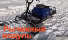 МОТОБУКСИРОВЩИК КОМПАКТНЫЙ ЛИДЕР-СИГМА-2, 8,0+ Л.С., С РЫЧАЖНЫМ ЛЫЖНЫМ МОДУЛЕМ, ВАРИАТОР TAV2-40 в Салавате