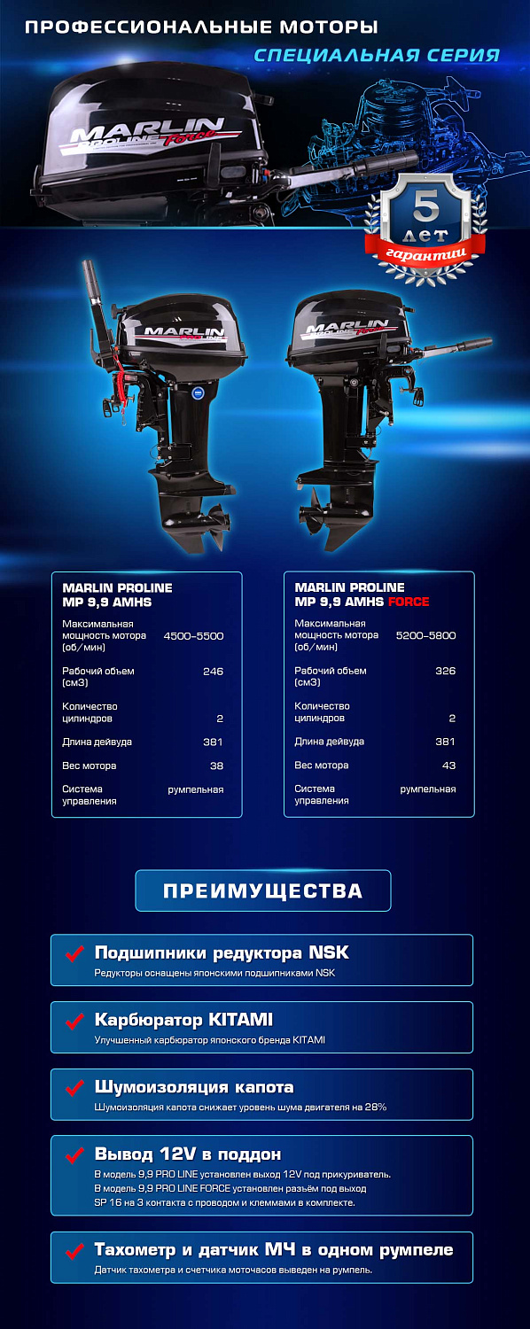 Лодочный мотор MARLIN PROLINE MP 9.9 (20) AMHS FORCE в Салавате